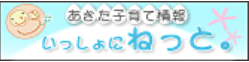 いっしょにねっとバナー画像