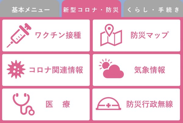 新型コロナ・防災