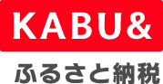 KABU& ふるさと納税 バナー