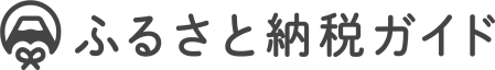 ふるさと納税ガイド バナー