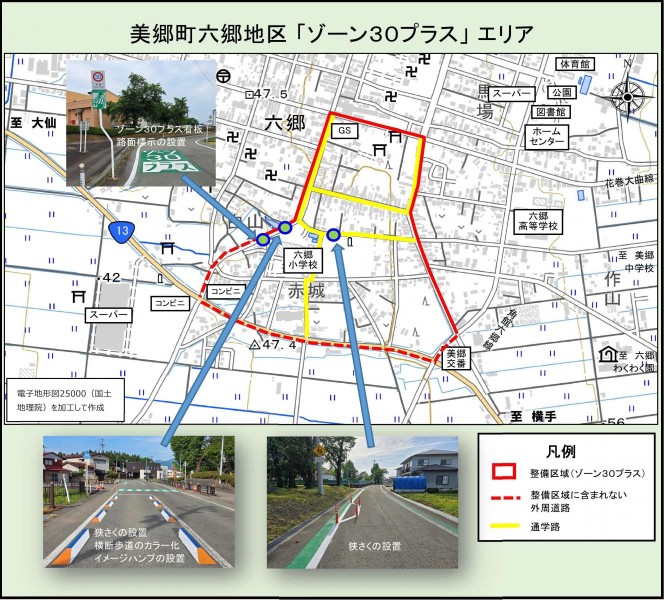 ゾーン30プラスエリア