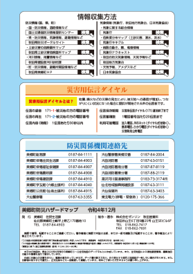 防災ハザードマップチラシ裏面