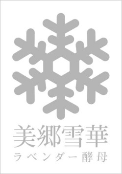 美郷雪華ロゴマーク