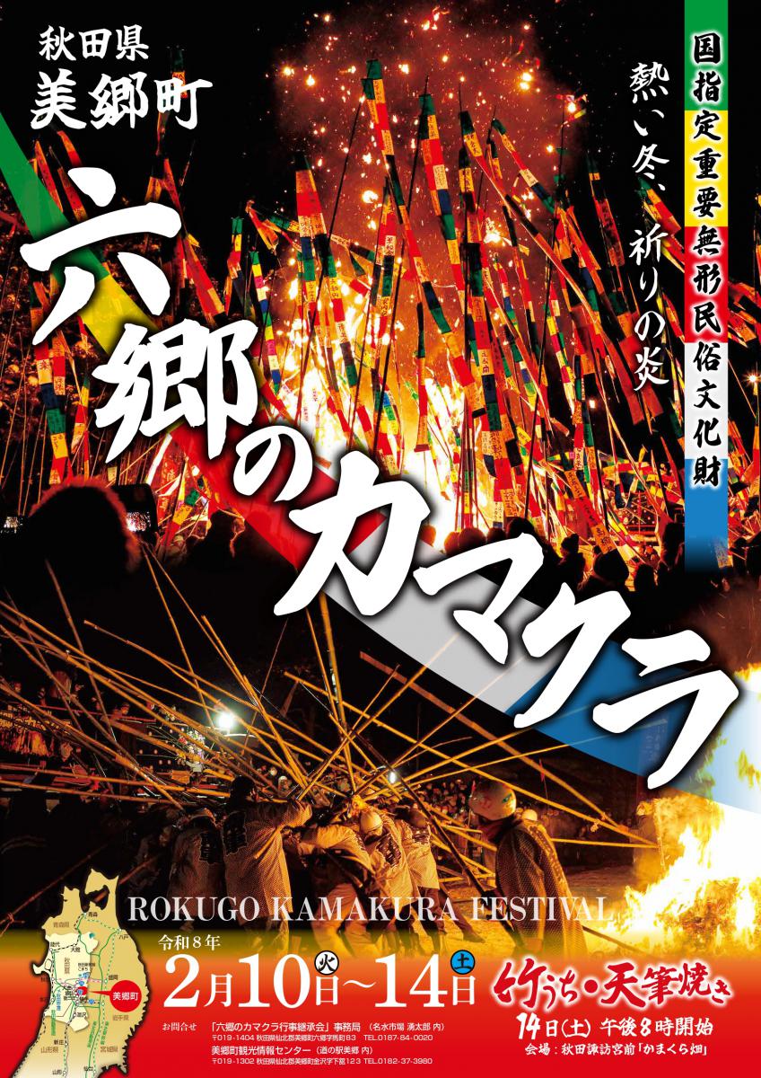 カマクラポスター