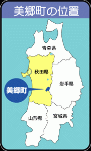 秋田県美郷町の位置図