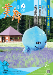 広報美郷令和7年7月号