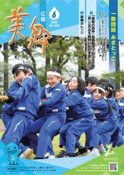 広報美郷令和7年6月号