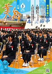 広報美郷令和7年5月号