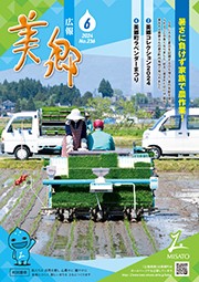 広報美郷令和6年6月号