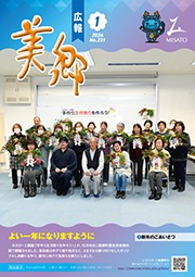 広報美郷令和6年1月号