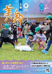 広報美郷令和5年11月号