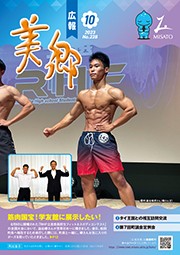 広報美郷令和5年10月号
