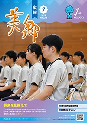 広報美郷令和5年7月号