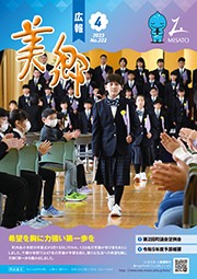 広報美郷令和5年4月号