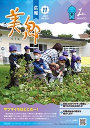 広報美郷令和4年11月号