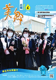 広報美郷令和4年4月号