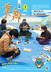 広報美郷令和4年1月号