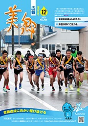 広報美郷令和3年12月号