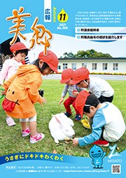 広報美郷令和3年11月号