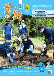 広報美郷令和3年10月号