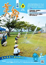 広報美郷令和3年9月号