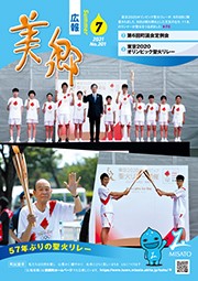 広報美郷令和3年7月号