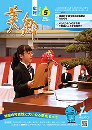 広報美郷令和3年5月号