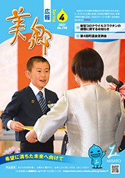 広報美郷令和3年4月号