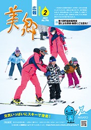 広報美郷令和3年2月号