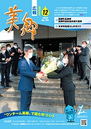 広報美郷令和2年12月号