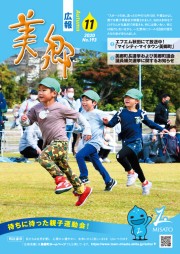 広報美郷令和2年11月号