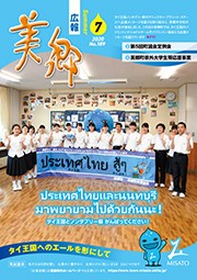 広報美郷令和2年7月号