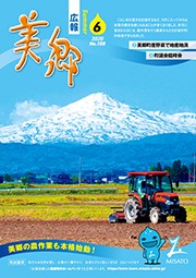 広報美郷令和2年6月号