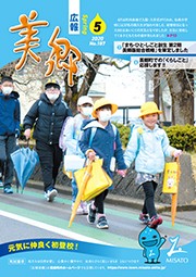 広報美郷令和2年5月号
