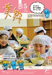 広報美郷平成30年5月号
