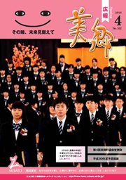 広報美郷平成30年4月号