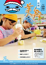 広報美郷平成29年12月号