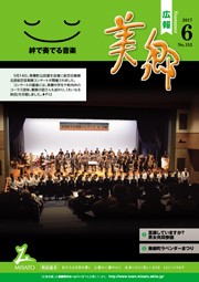 広報美郷平成29年6月号