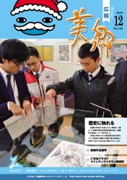 広報美郷平成28年12月号