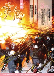 広報美郷平成28年3月号