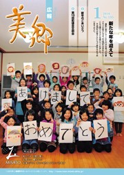 広報美郷平成28年1月号