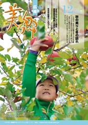 広報美郷平成27年12月号