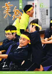 広報美郷平成27年6月号