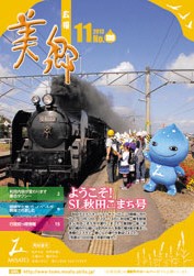 広報美郷平成25年11月号