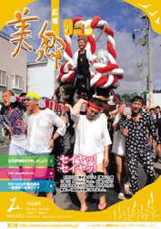 広報美郷平成25年9月号