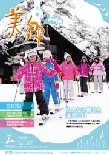 広報美郷平成25年2月号