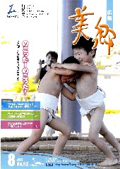 平成23年8月号PDF