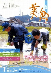 広報美郷平成23年7月号
