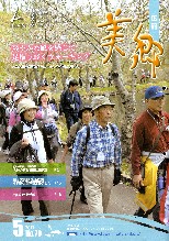 広報美郷平成23年5月号