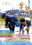 広報美郷平成23年7月号